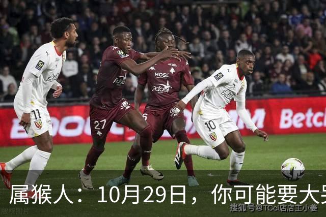 属猴人：10月29日，你可能要大哭一场，这是老天爷的安排