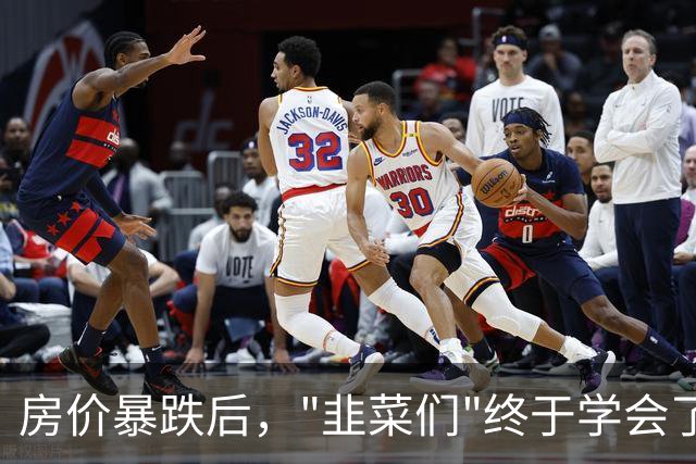 房价暴跌后，"韭菜们"终于学会了一件事：买在无人问津时，卖在人声鼎沸处！