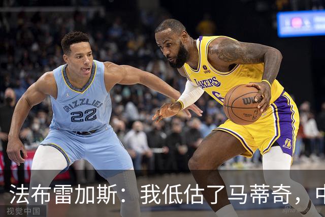 法布雷加斯：我低估了马蒂奇，中场休息专门为他换了三个人