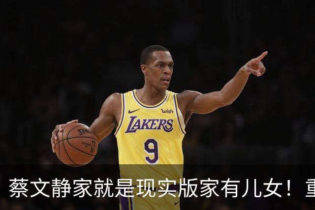 蔡文静家就是现实版家有儿女！重组家庭爸妈俩哥都宠她，快乐到不想恋爱