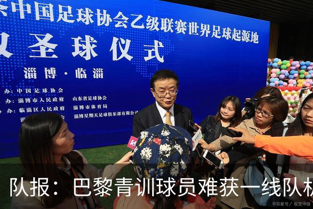 队报：巴黎青训球员难获一线队机会，越来越多人选择离队